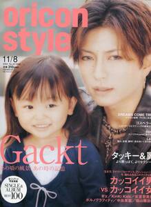 絶版／ Oricon 2004★GACKT 表紙＆9ページ特集★ドリカム 吉田美和 Dreams Come True 安室奈美恵 今井翼 滝沢秀明 ゴスペラーズ★aoaoya