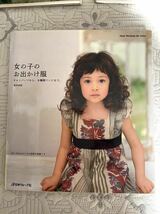 女の子のお出かけ服　荒木由紀　子供服　型紙　パターン本　ソーイング本_画像1