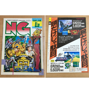 namco NG エヌジー 1990年6月号 No.35　ナムコ 情報誌 花博 ドルアーガの塔 冨士宏 nintendo videogame Informer Magazin 季刊誌 資料性