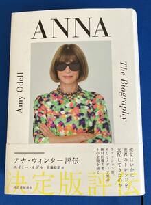 9784309208930　ANNA アナ・ウィンター評伝　 エイミー・オデル 　 佐藤絵里