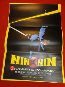 ub36815『NIN×NIN 忍者ハットリくん THE MOVIE』ポスター 香取慎吾　田中麗奈　知念侑李　戸田恵子　大杉漣　草なぎ剛