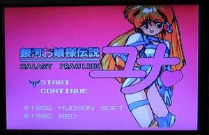  PCエンジン SUPER CD-ROM2 ソフト 銀河お嬢様伝説ユナ「動作確認済」