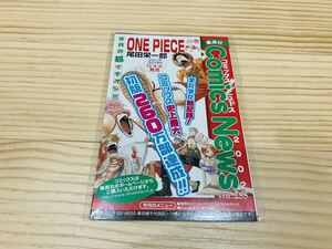 コミックスニュース 2002 VOL.255 ワンピース 26巻 キン肉マン2世 20巻