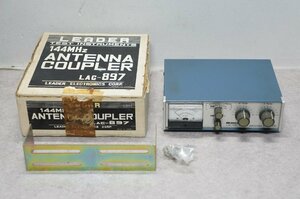 [SK][G982460] LEADER リーダー LAC-897 144MHz アンテナチューナー 元箱等付き