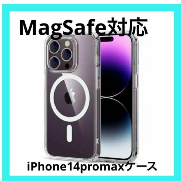 iPhone14promax ケース MagSafe対応 耐衝撃 米軍MIL規格