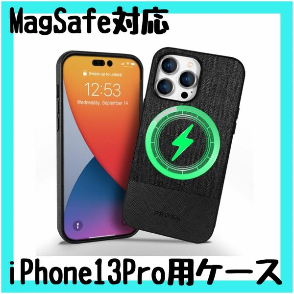 【iPhone 13 Pro 用 】ケース MagSafe対応 マグネット搭載 iPhone 耐衝撃 ブラック