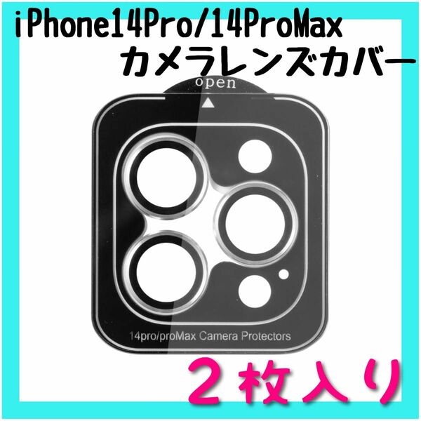 iPhone14Pro / iPhone14ProMax カメラレンズカバー カメラレンズ保護フィルム 【２枚入り】