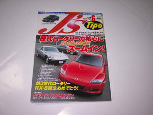 ジェイズ・ティーポ　J’s Tipo　2003.6　歴代ロータリーの核心にズームイン！　RX-8　コスモスポーツ　サバンナRX-7　FD3S　CR-X