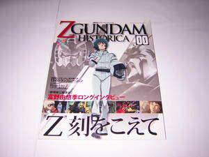 貴重　Z GUNDAM HISTORICA 00　機動戦士Zガンダム ヒストリカ 00　講談社