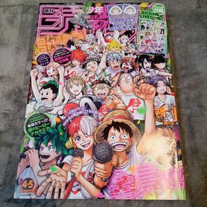 週刊少年ジャンプ2023年4・5号