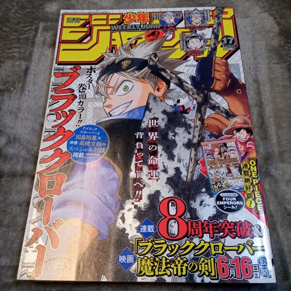 週刊少年ジャンプ2023年17号