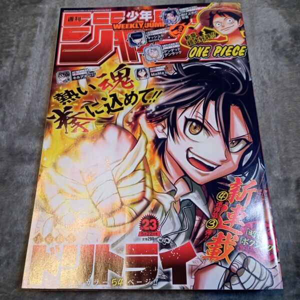 週刊少年ジャンプ2023年23号