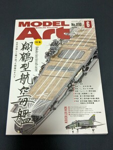 月刊 モデルアート　2023年6月号