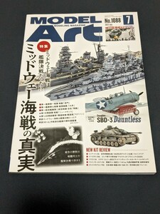 月刊モデルアート　2022年7月号