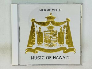 即決CD ハワイアンミュージック　JACK dE MELLO 「MUSIC OF HAWAI'I」 アルバム Z19