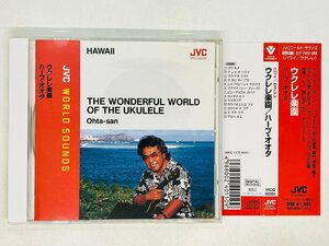 即決CD ウクレレ楽園 ハーブ・オオタ ハワイ ウクレレ / Herb Ohta HAWAII UKULELE 帯付き VICG-60350 Z11