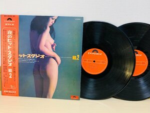 即決2LP ヌードジャケット 夜のヒット・スタジオ NO.2 V.A(秋本薫/黛はじめ) セクシージャケット レコード 帯付き MR-9042 L20