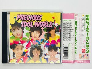 即決CD 幻のビューティー アイドル Vol.3 フラワー ポップス シリーズ 9 / 帯付き SPW-10036 X26