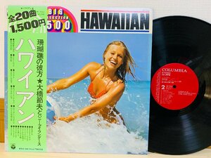 即決LP ハワイアン ビッグ・コレクション 1500 / 珊瑚の彼方 / 大橋節夫とハニー・アイランダース 帯付き レコード SW-7042 L14