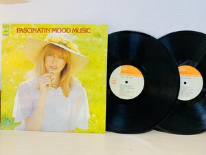 即決2LP FASCINATIN MOOD MUSIC / 魅惑のムード音楽のすべて / レコード SOPV-85 L14