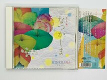 即決CD ミネハハ MINEHAHA / 千人歌 なつかしま / 帯付き SEN 0005 X28_画像1