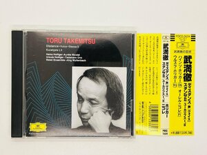 即決CD 武満徹 ディスタンス ユーカリプス I II ホリガー ニコレ TAKEMITSU DISTANCE VOICE STANZA 帯付き POCG-3654 Z61