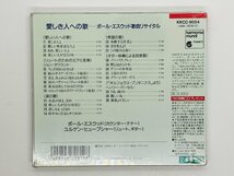 即決CD 愛しき人への歌 エスウッド歌曲リサイタル カウンター・テナー リュート ヒュープシャー 帯付き KKCC-9054 Z61_画像2