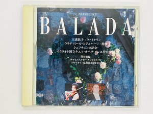 即決CD BALADA 望郷のバラード オーケストラ共演版 天満敦子 ウラディミール・コジュハーリ 指揮 シェフチェンコ記念 Z60