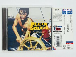 即決CD 太陽がいっぱい オリジナル・サウンドトラック / PLEIN SOLEIL NINO ROTA SOUNDTRACK 帯付き RBCP-2921 Z59