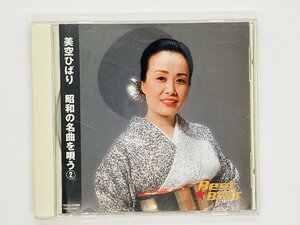 即決CD 美空ひばり 全16曲 昭和の名曲を唄う 2 / 知床旅情 そっとおやすみ 赤坂の夜を更けて 夢は夜ひらく 雨に咲く花 / 12CD 1038N Y12