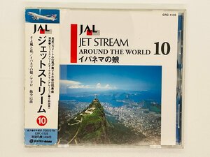 即決CD JALジェットストリーム 10 イパネマの娘 / JET STREAM ナレーション 小野田英一 帯付き Y14