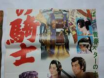 ◆立看映画ポスター 新黄金孔雀城 七人の騎士 東映 里見浩太郎 山城新伍 三原有美子 三沢あけみ 水原みゆき 田口直也 北村寿夫 山下耕作_画像5