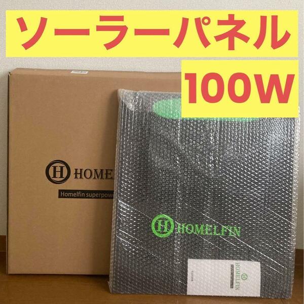 ソーラーパネル 100W 折りたたみ式 ポータブル電源 防災 災害 アウトドア