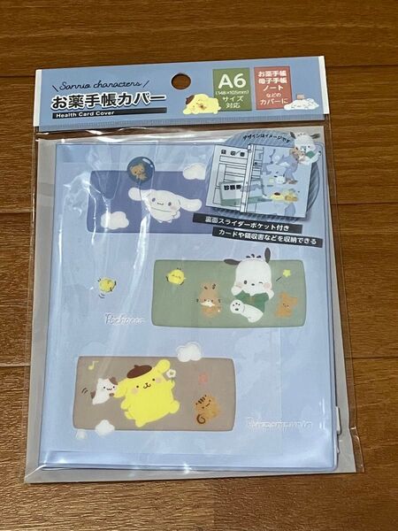 お薬手帳カバー むきゅむきゅ