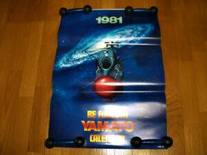 [ that time thing ] Uchu Senkan Yamato 1981 year calendar size :730mm×515mm unused goods 