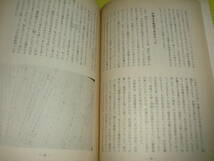 心は常に荊冠旗の下　石川一雄 獄中からの訴え 昭和49年(1974年) 狭山差別裁判/狭山事件/冤罪/部落差別　送料230円_画像6