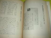 心は常に荊冠旗の下　石川一雄 獄中からの訴え 昭和49年(1974年) 狭山差別裁判/狭山事件/冤罪/部落差別　送料230円_画像5