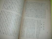 現代布教実演業書 第一巻 『儀式法話』　昭和28年(1953年)　初版　佛教文書傳道協会　送料230円_画像4