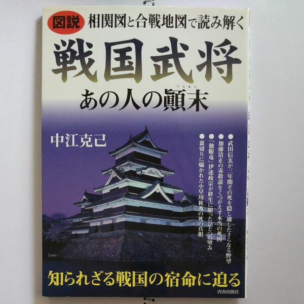 戦国武将あの人の顛末