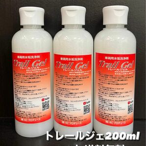 3 本☆*｡車両用水アカ洗浄剤トレールジェル☆鏡面アルミホイールの下地処理に最適