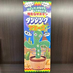 おどって、かなでて、ものまねする陽気なサボテン ダンシングアミーゴ　新品　かわいい　おもちゃ