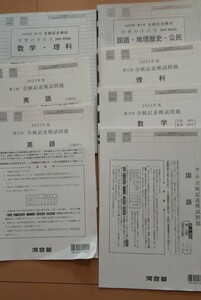 河合塾 2023年第2回全統記述模試 理科 数学 国語 英語 書き込みあり 大学受験 過去問 共通テスト対策