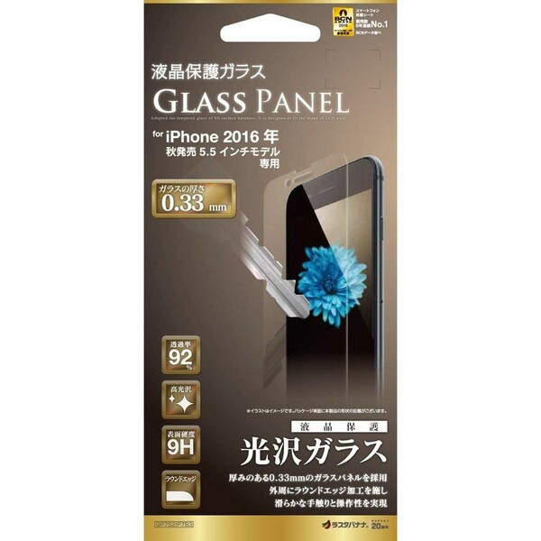 iPhone 7 8 Plus 液晶保護ガラスフィルム ラスタバナナ iPhone 7 Plus 8 Plus ガラスパネル 光沢(0.33mm) GP752IP7B3