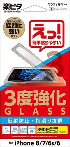 楽ピタ 3度強化ガラスフィルム iPhoneSE（第3/2世代）iPhone8 7 硬度9H 耐摩擦 画面鮮明 飛散防止 反射防止 さらさら指紋防止