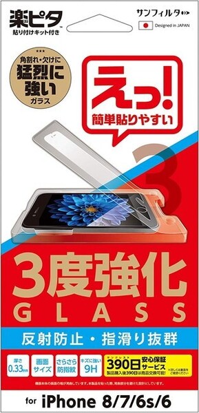 楽ピタ 3度強化ガラスフィルム iPhoneSE(第3/2世代)iPhone8 7 硬度9H 耐摩擦 画面鮮明 飛散防止 反射防止 さらさら指紋防止