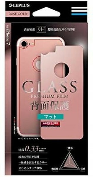 LEPLUS iPhoneSE3 (第3世代) (第2世代) iPhone8 7 (4.7インチ) 背面保護ガラスフィルム GLASS ローズゴールド マット 0.33mm LP-I7FGHMRG