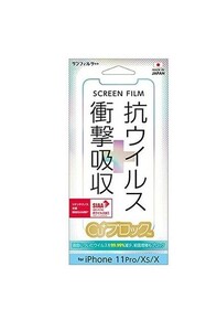 サンクレスト iPhone11Pro iPhoneXs 液晶保護フィルム 衝撃吸収フィルム 抗ウイルス・傷に強い ・高透明 ・滑り抜群