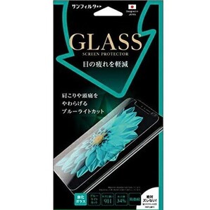 サンクレスト iPhone11ProMax iPhoneXSMax iDress 強化ガラス 楽ピタ 簡単に貼れる 2.5D ブルーライトカット 目の疲れを軽減