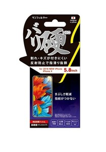 サンクレスト iPhone11Pro iPhoneXs 液晶保護フィルム バリ硬 マット アンチグレア 反射防止 指紋防止 指滑り快適 高硬度 4H