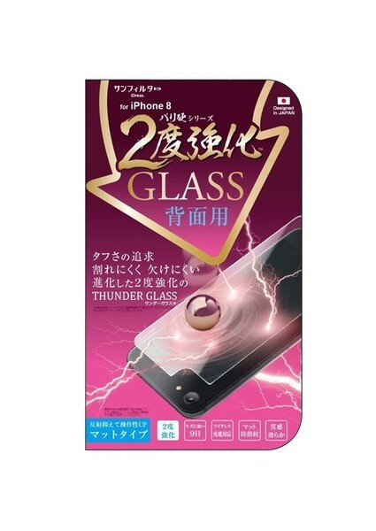 サンクレスト iPhoneSE(第3世代)iPhone 8 / 7用 背面保護ガラスフィルム バリ硬 2度強化ガラス フルラウンド マットタイプ